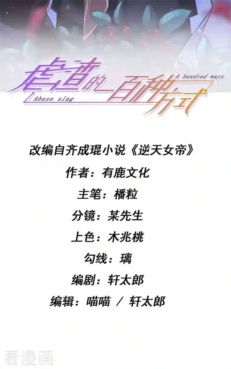 虐渣的一百种方式第5话 复仇者米修