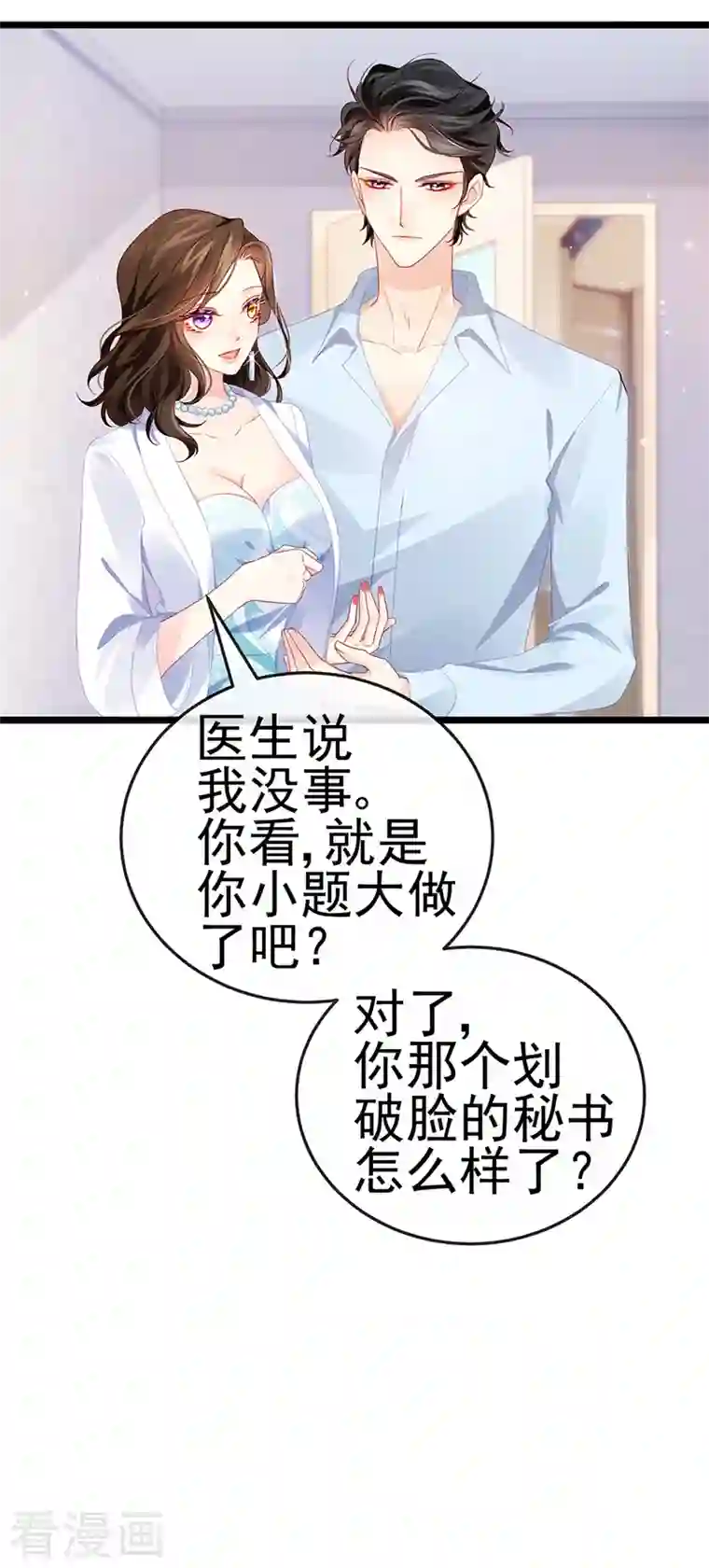 虐渣的一百种方式第5话 复仇者米修