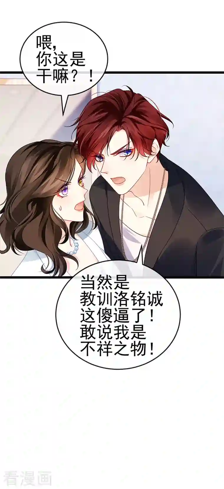 虐渣的一百种方式第5话 复仇者米修