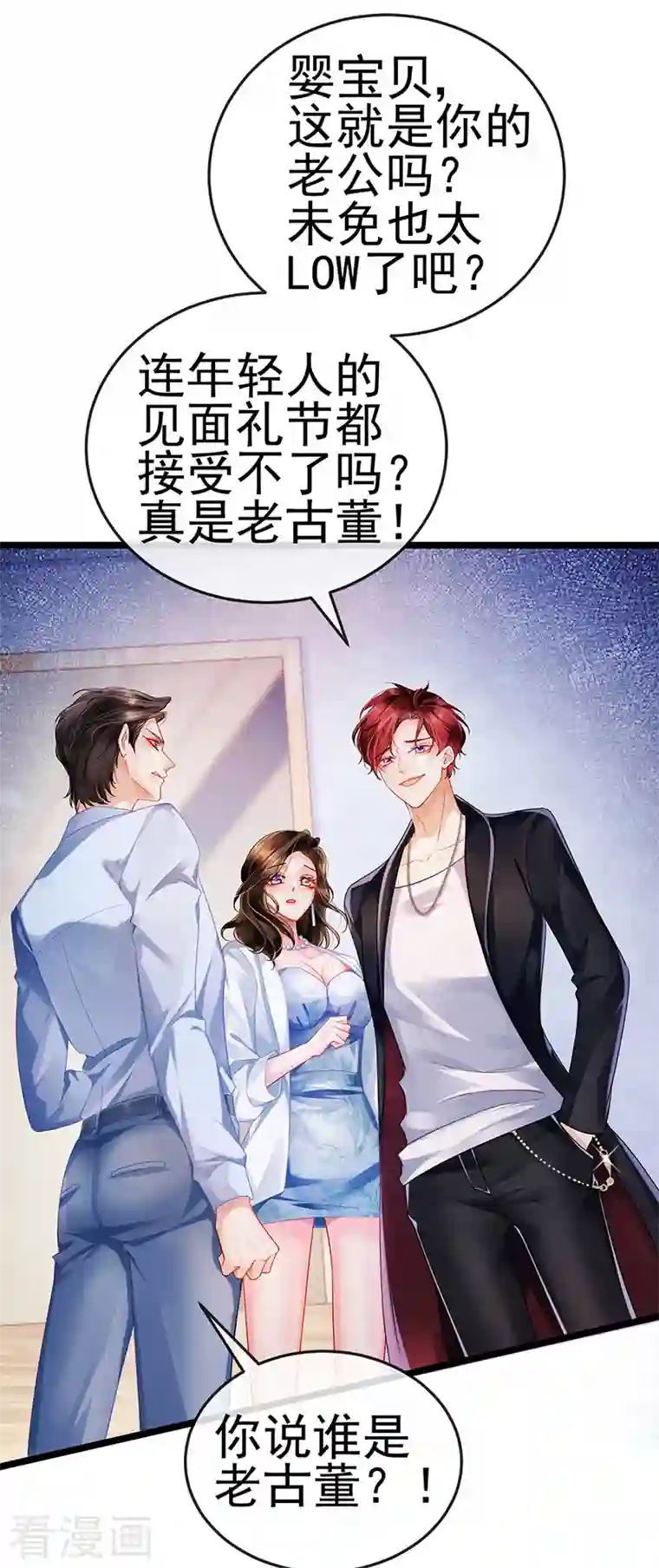 虐渣的一百种方式第5话 复仇者米修