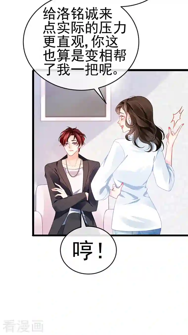 虐渣的一百种方式第5话 复仇者米修