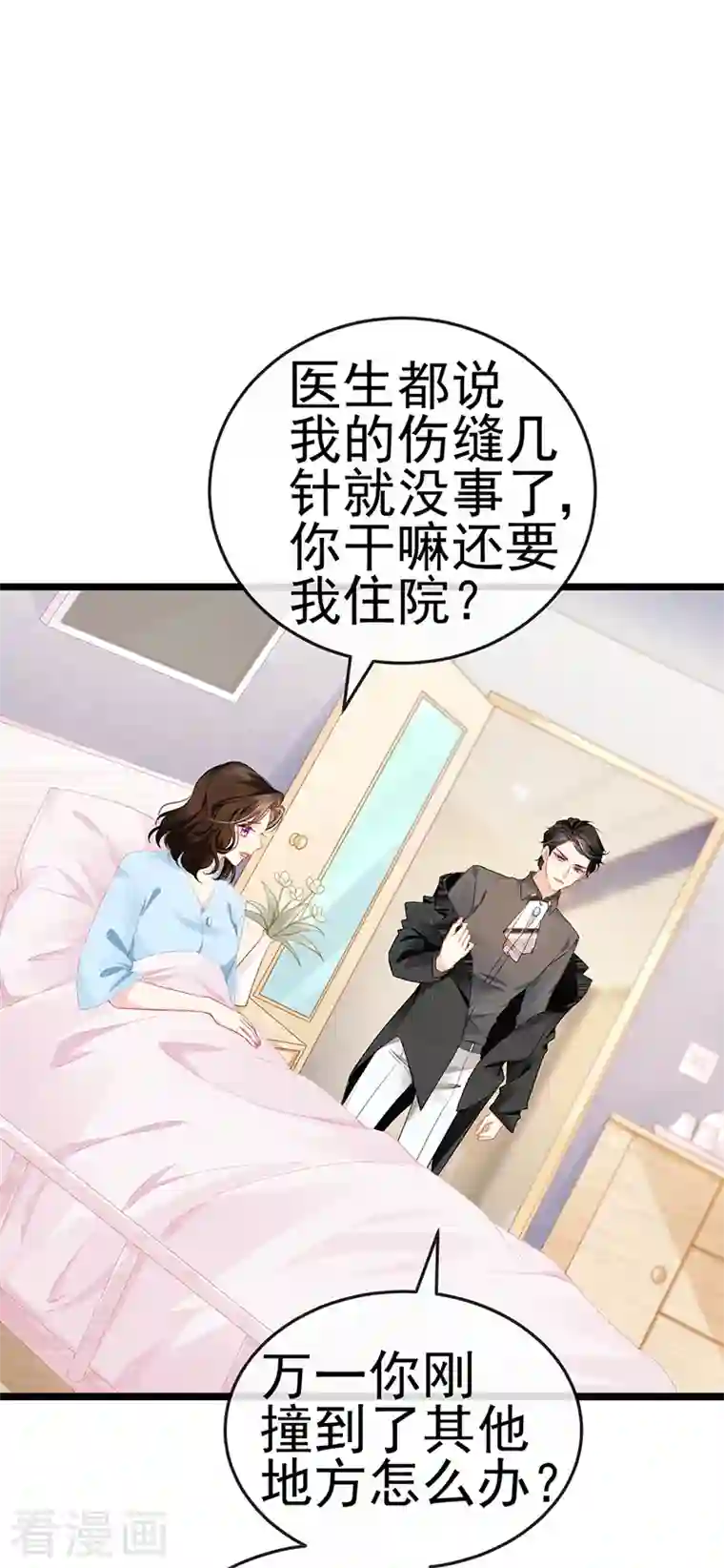 虐渣的一百种方式第5话 复仇者米修