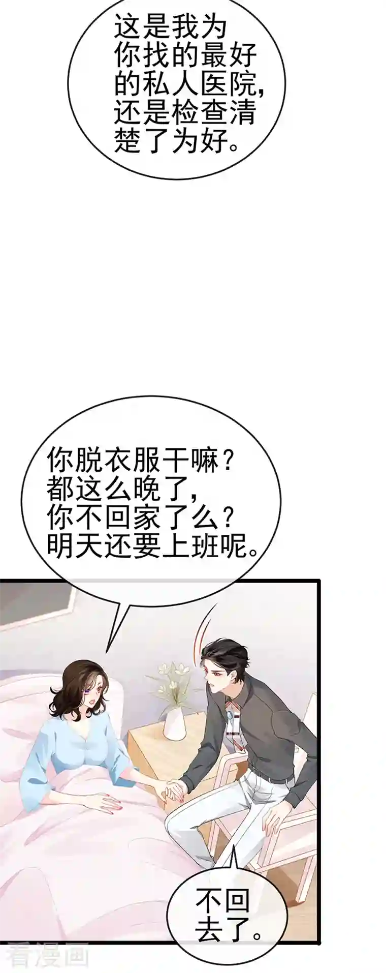 虐渣的一百种方式第5话 复仇者米修