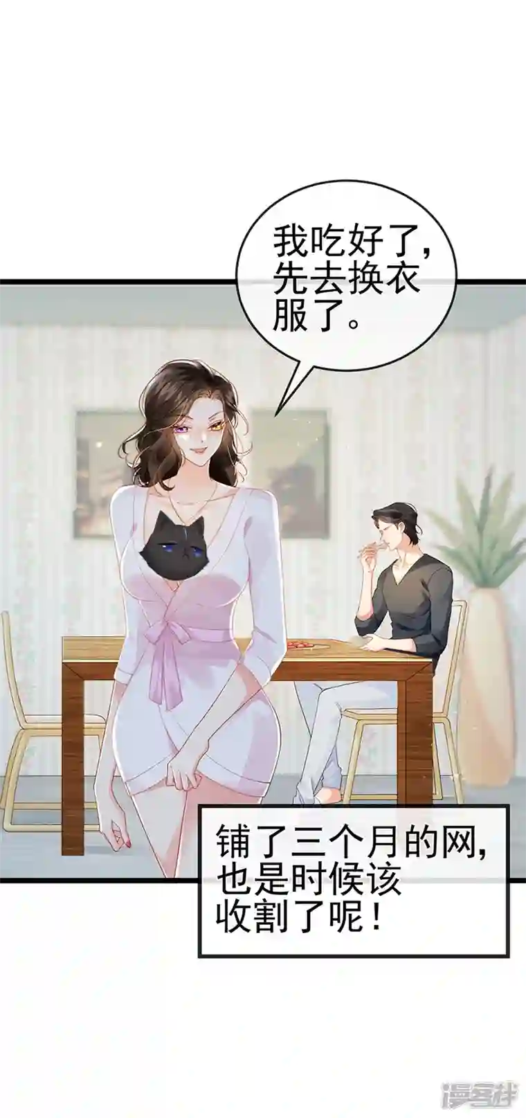 虐渣的一百种方式第7话 召唤土地,玩个痛快