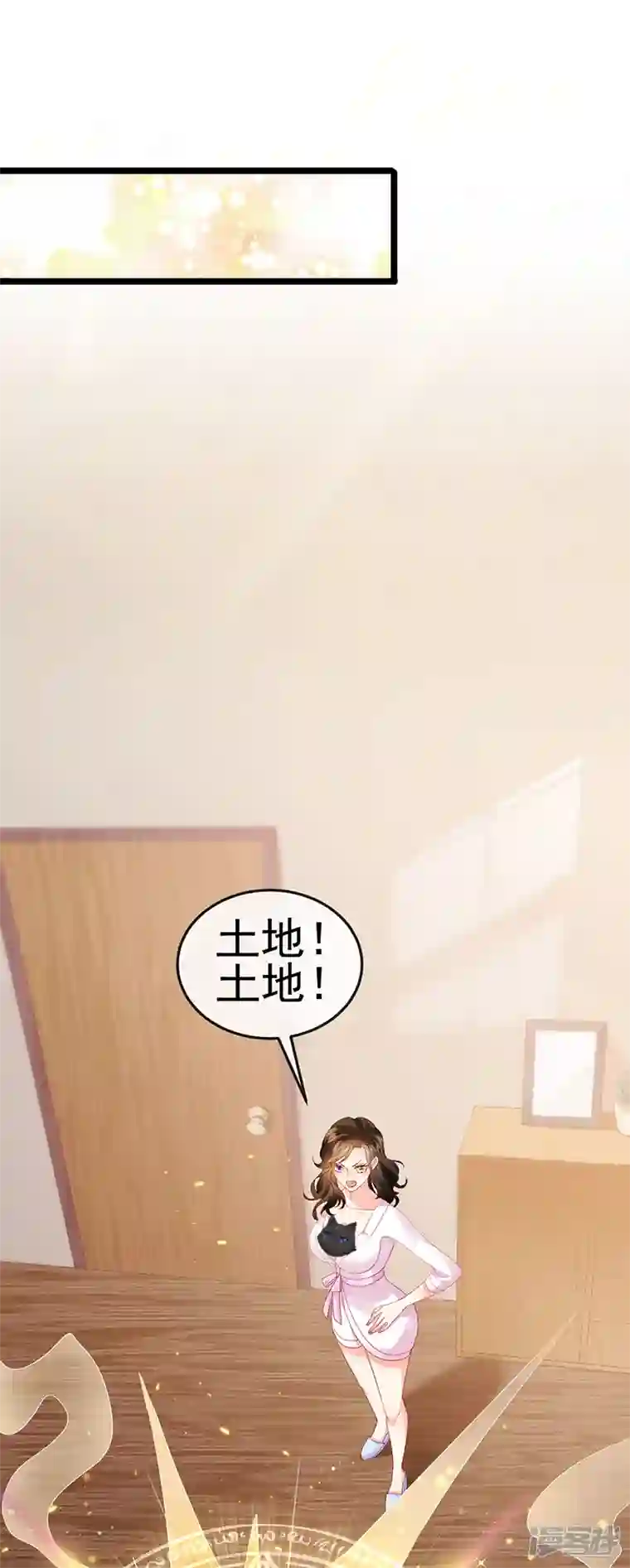 虐渣的一百种方式第7话 召唤土地,玩个痛快