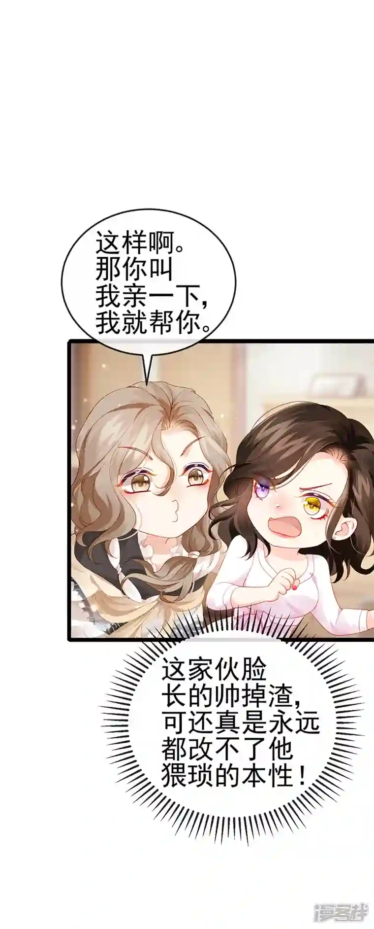 虐渣的一百种方式第7话 召唤土地,玩个痛快