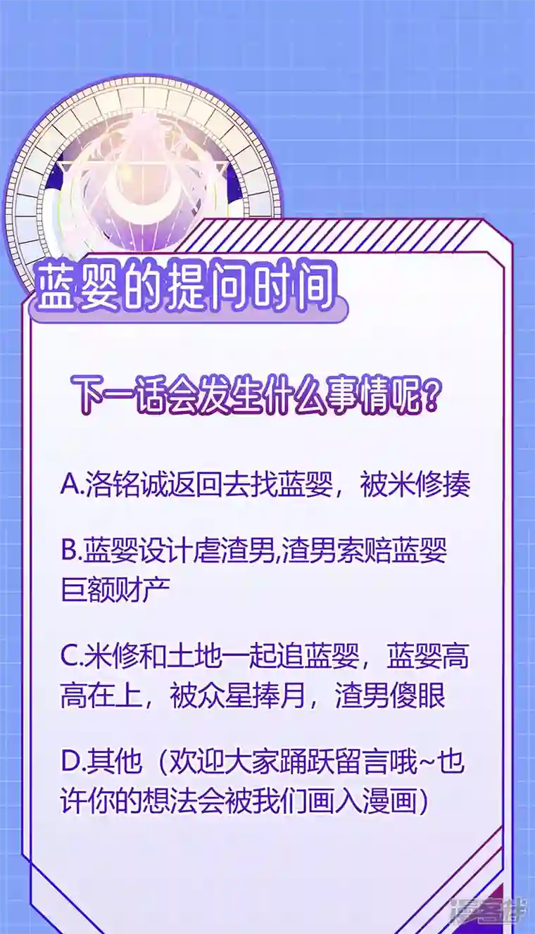 虐渣的一百种方式第7话 召唤土地,玩个痛快