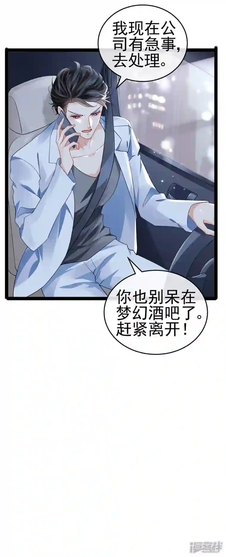 虐渣的一百种方式第8话 蹦迪