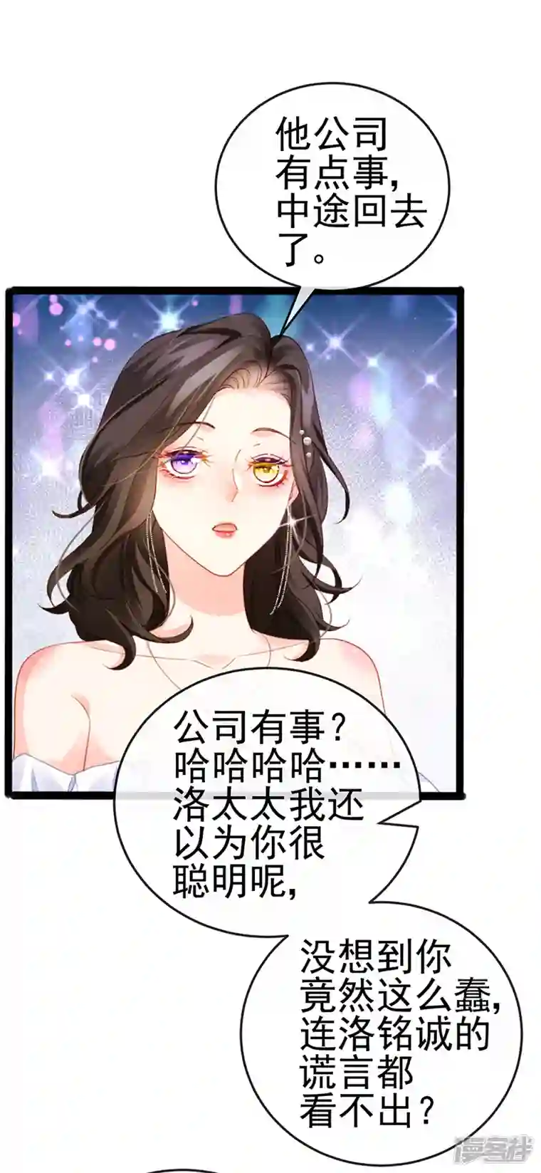 虐渣的一百种方式第8话 蹦迪