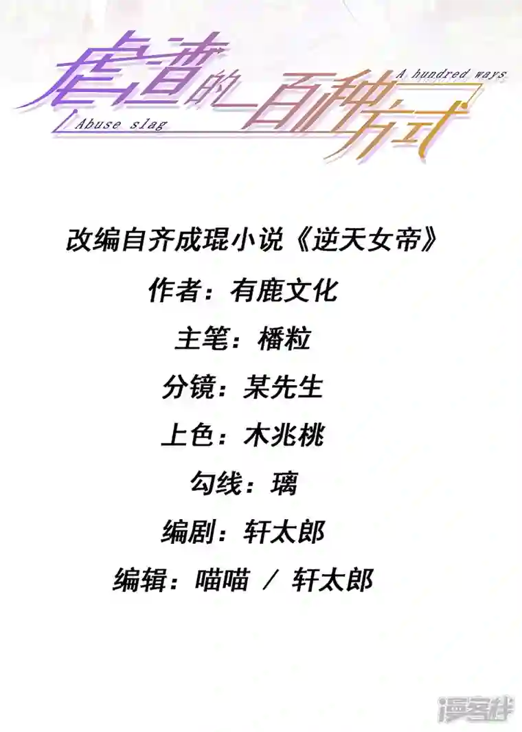 虐渣的一百种方式第9话 狗咬狗一嘴毛