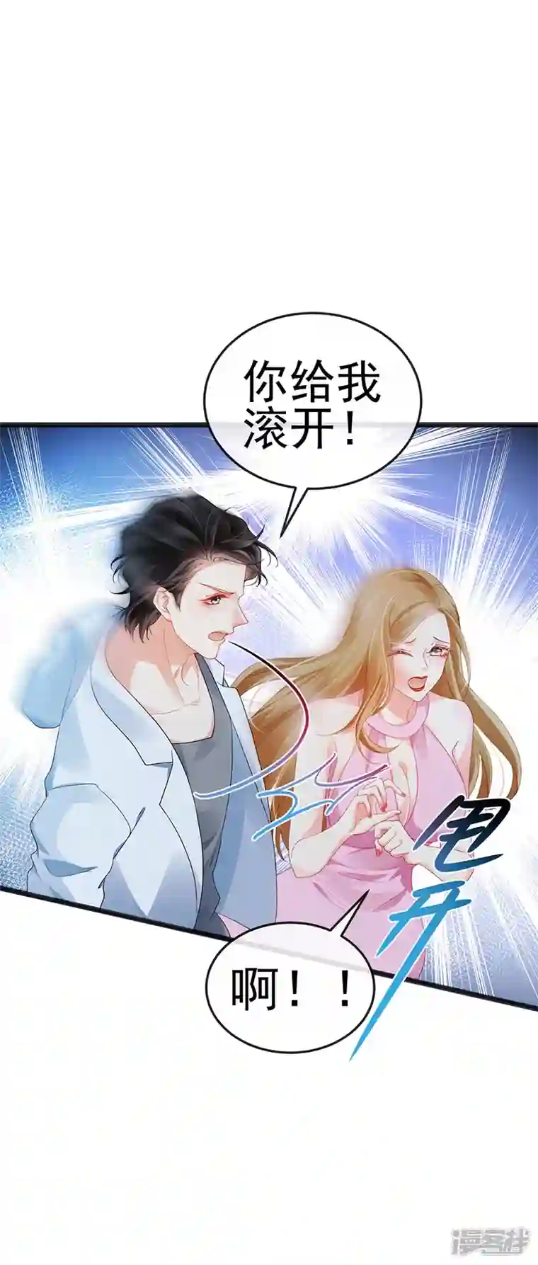 虐渣的一百种方式第9话 狗咬狗一嘴毛