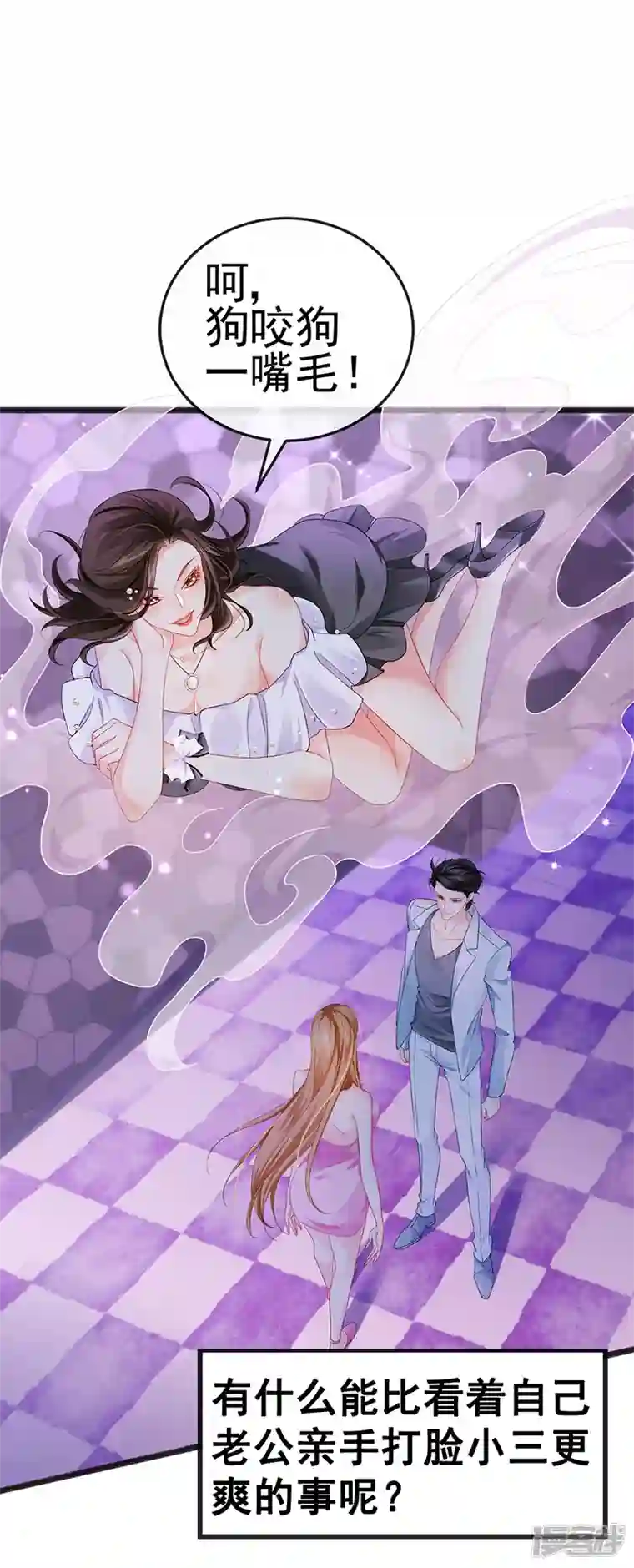 虐渣的一百种方式第9话 狗咬狗一嘴毛