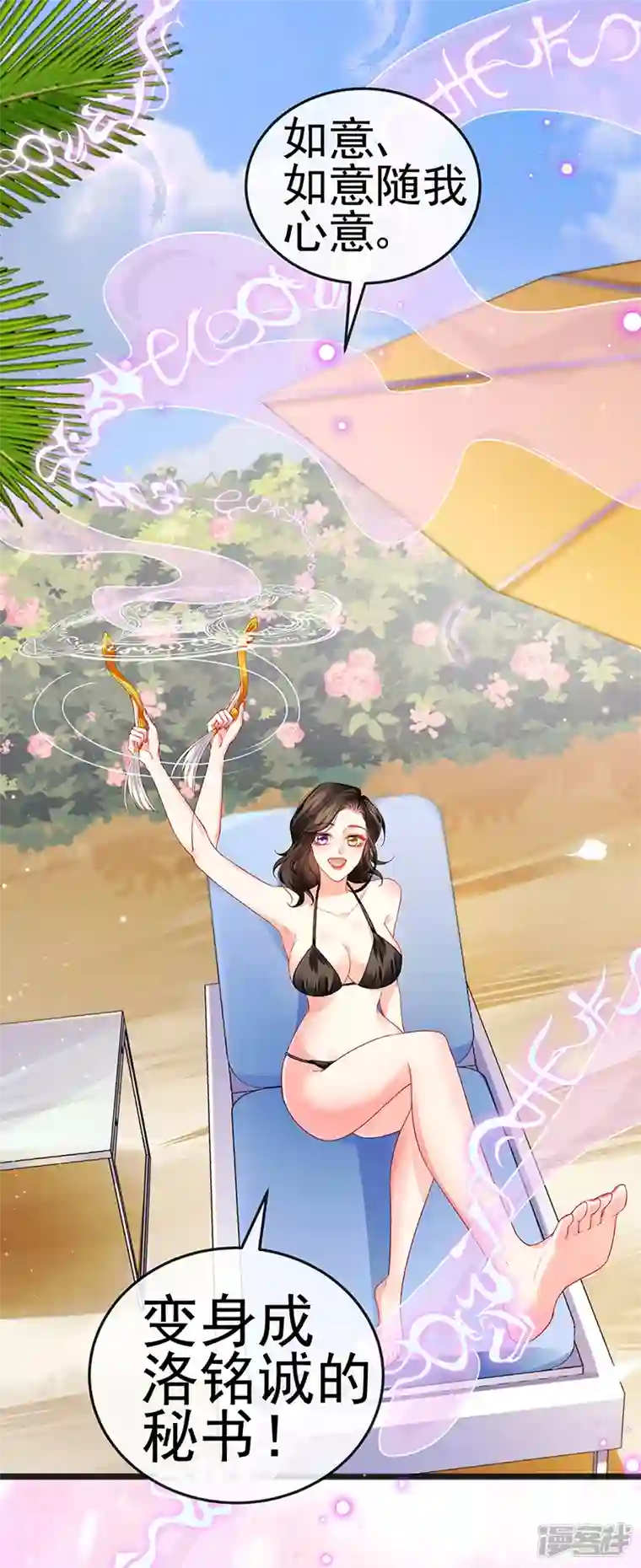 虐渣的一百种方式第10话 浪漫巴厘岛求婚