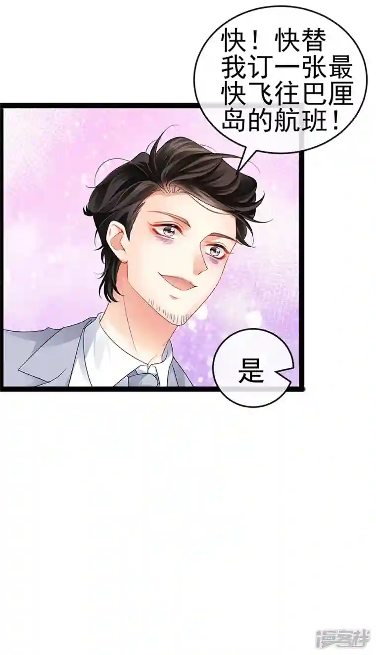 虐渣的一百种方式第10话 浪漫巴厘岛求婚