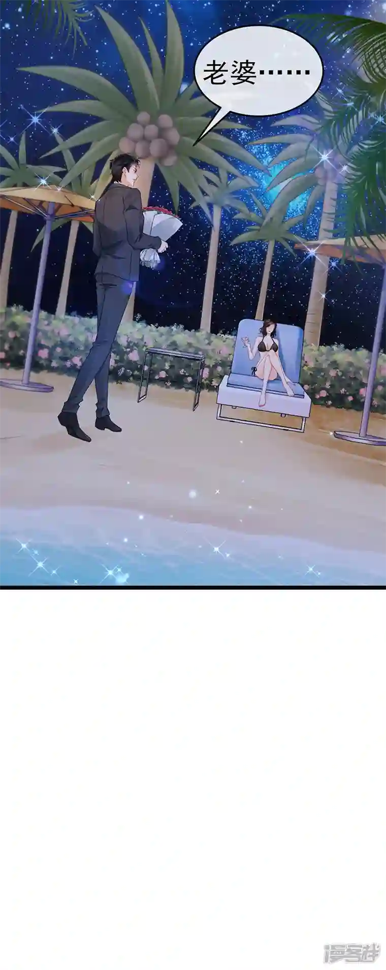 虐渣的一百种方式第10话 浪漫巴厘岛求婚