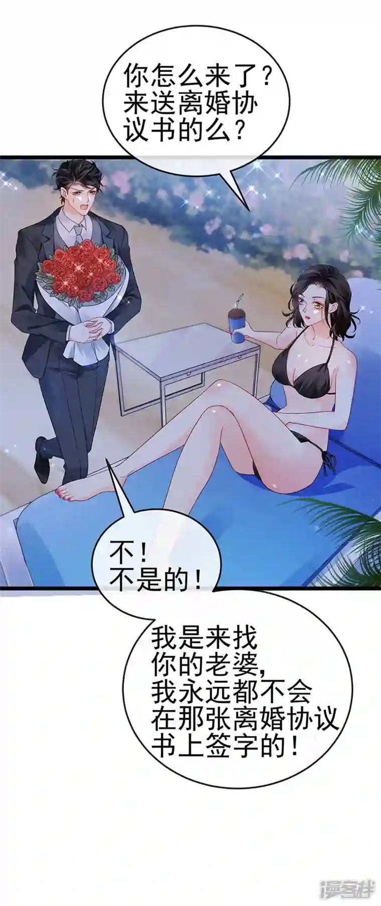 虐渣的一百种方式第10话 浪漫巴厘岛求婚