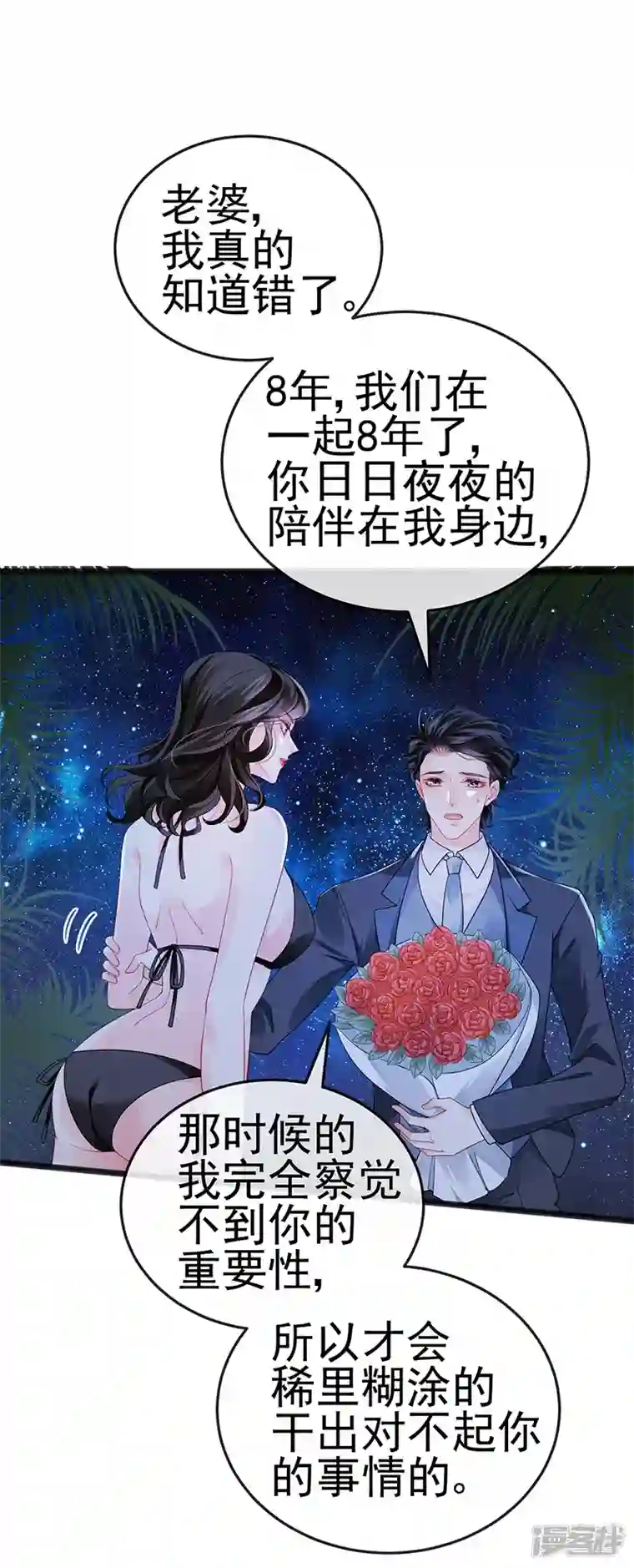 虐渣的一百种方式第10话 浪漫巴厘岛求婚