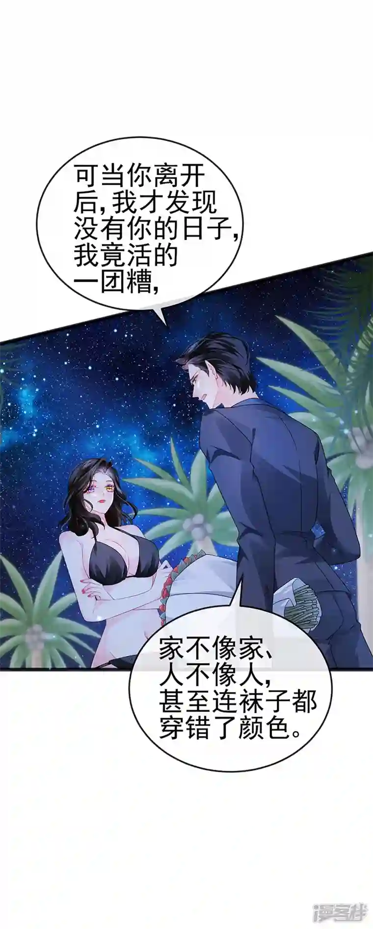 虐渣的一百种方式第10话 浪漫巴厘岛求婚