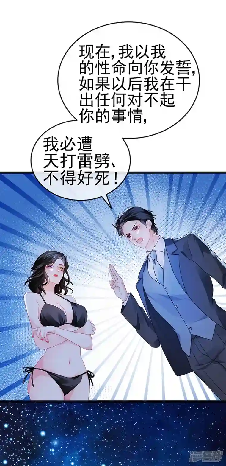 虐渣的一百种方式第10话 浪漫巴厘岛求婚