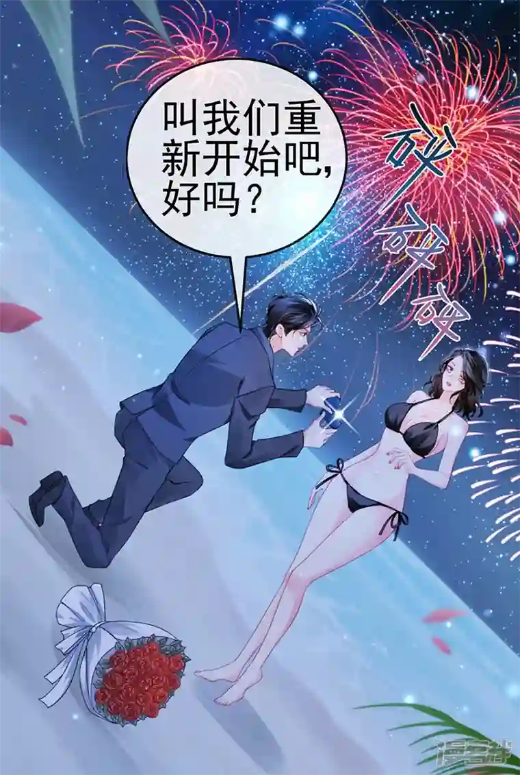 虐渣的一百种方式第10话 浪漫巴厘岛求婚