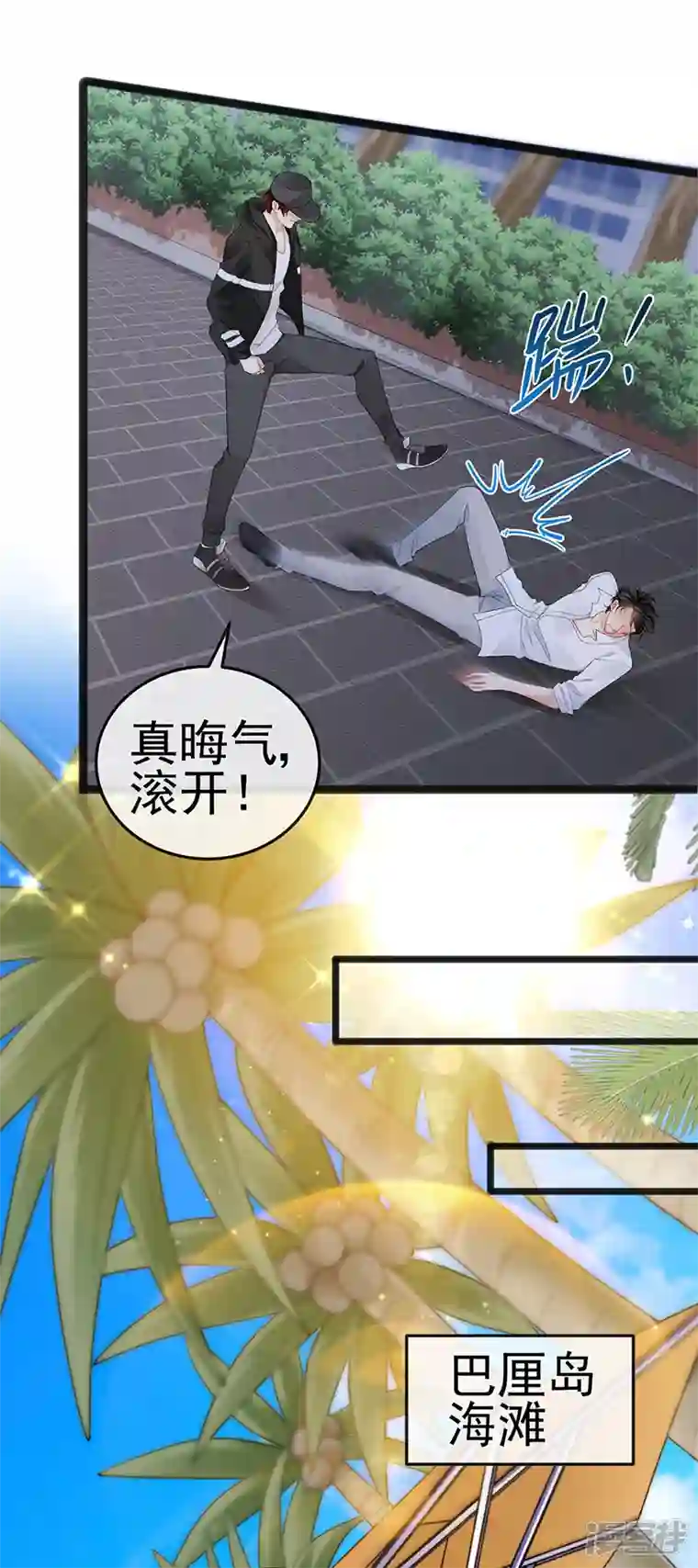 虐渣的一百种方式第10话 浪漫巴厘岛求婚