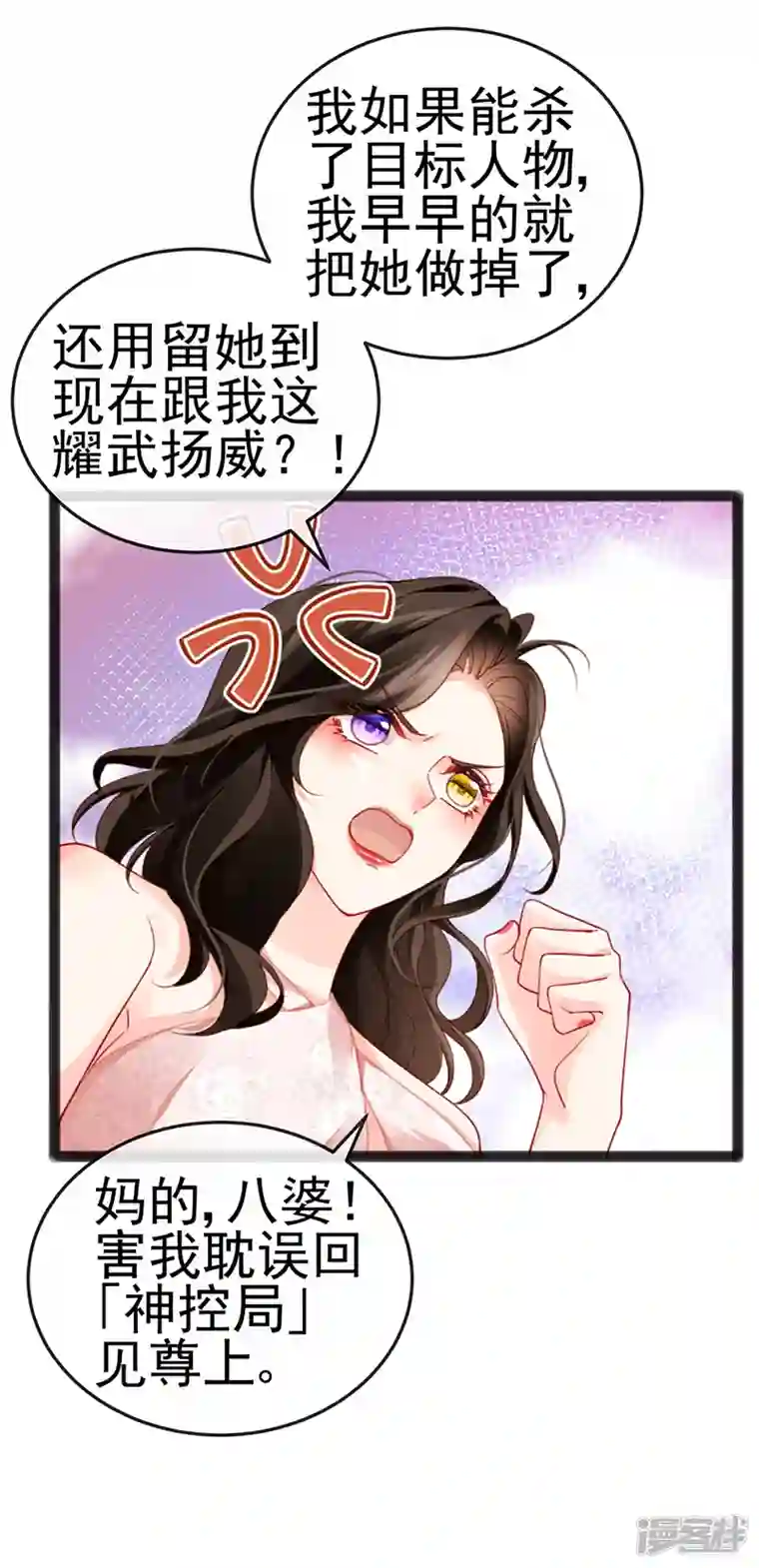 虐渣的一百种方式第11话 妈宝男？峰回路转