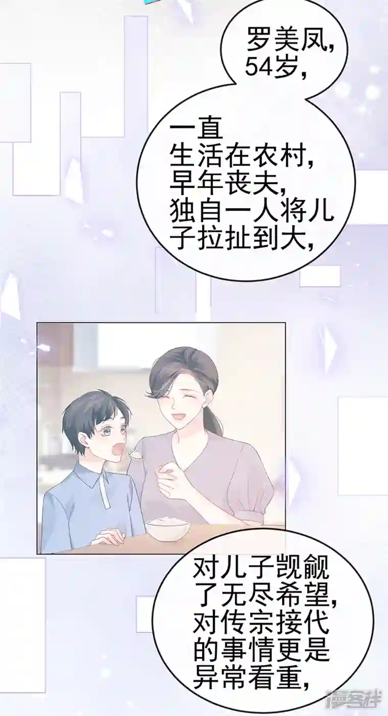 虐渣的一百种方式第11话 妈宝男？峰回路转