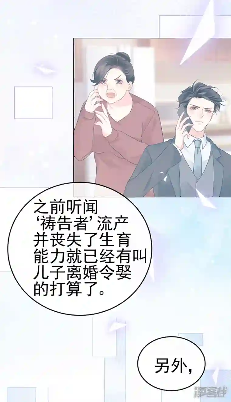 虐渣的一百种方式第11话 妈宝男？峰回路转
