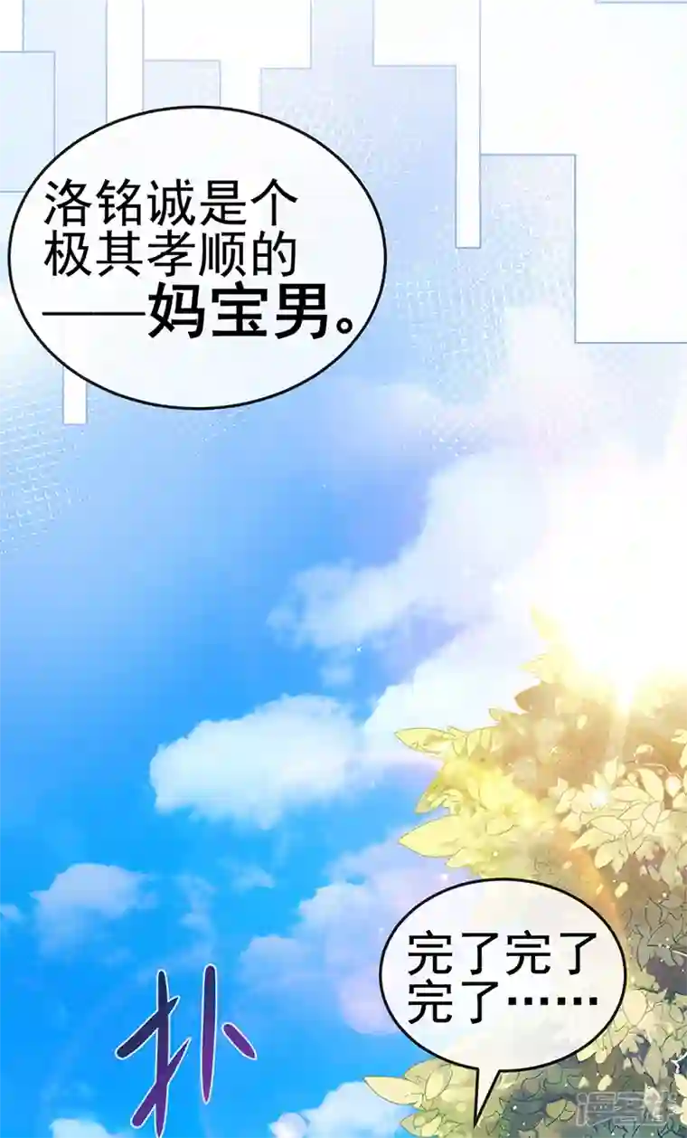 虐渣的一百种方式第11话 妈宝男？峰回路转