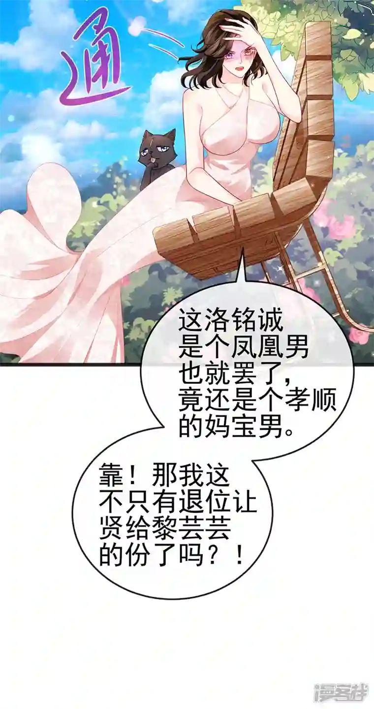 虐渣的一百种方式第11话 妈宝男？峰回路转