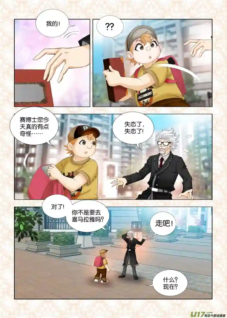 穿越喜马拉雅第四话