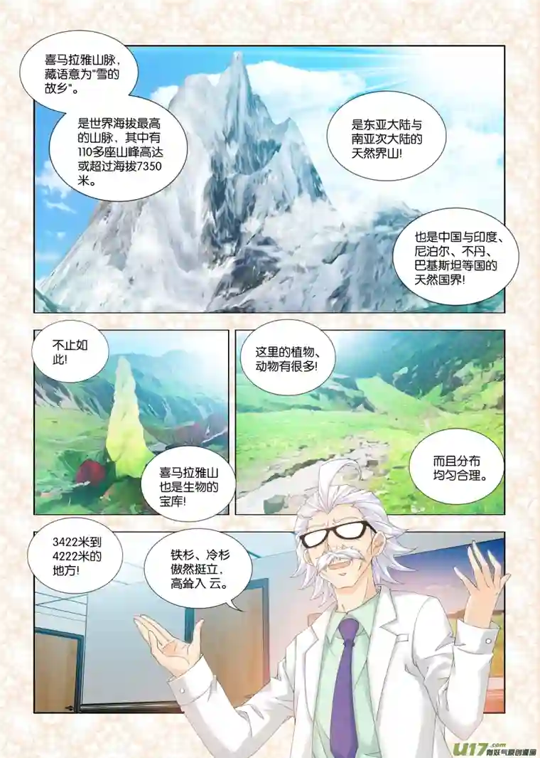 穿越喜马拉雅第四话