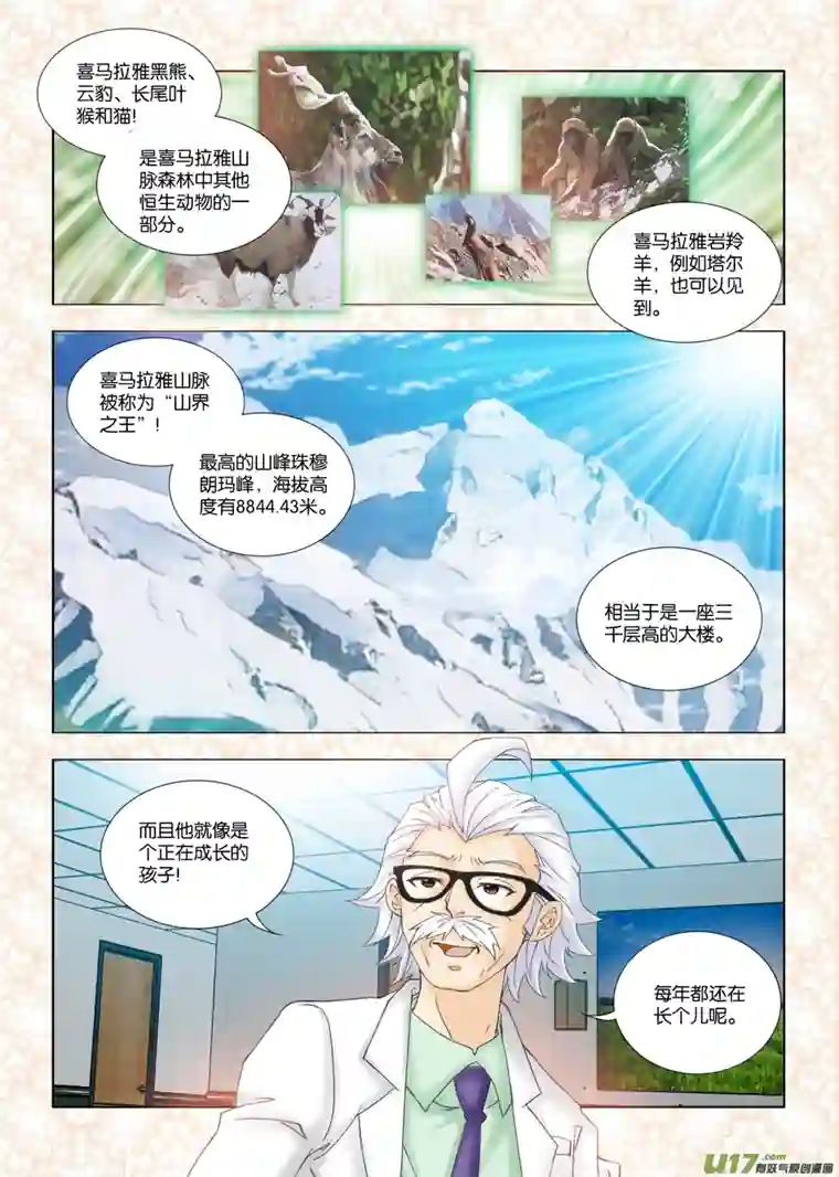 穿越喜马拉雅第四话