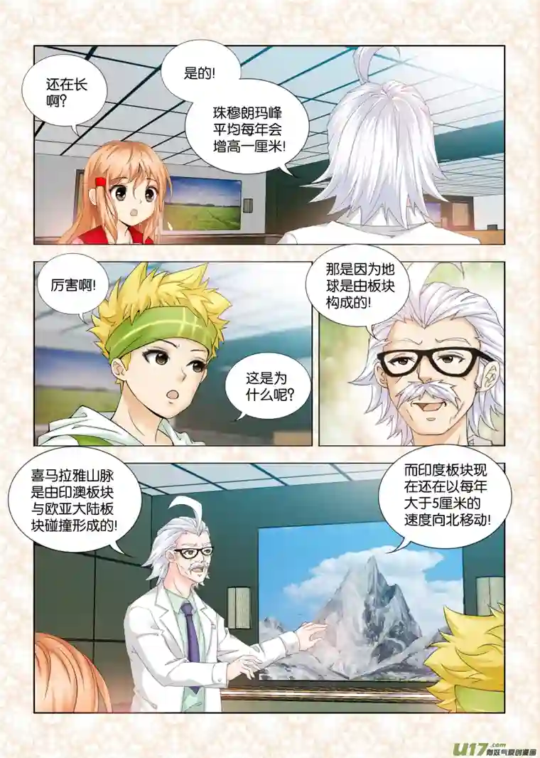 穿越喜马拉雅第四话