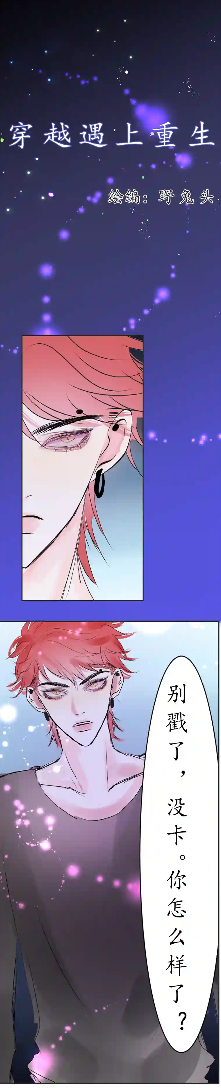 穿越遇上重生瞎了，也哑了