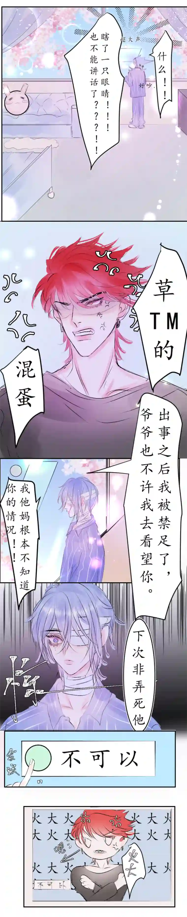 穿越遇上重生瞎了，也哑了