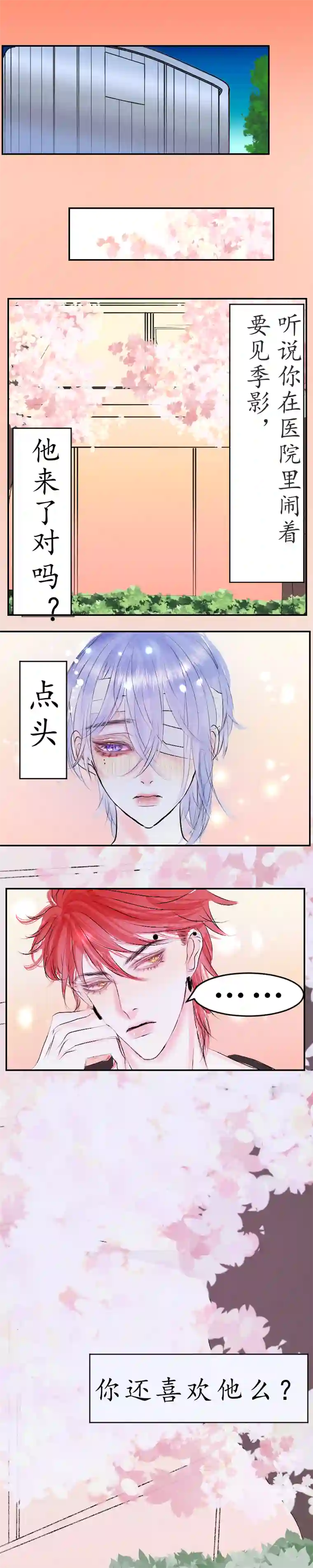 穿越遇上重生你还喜欢他么