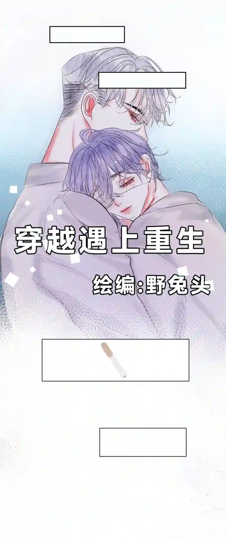 穿越遇上重生你是谁？下