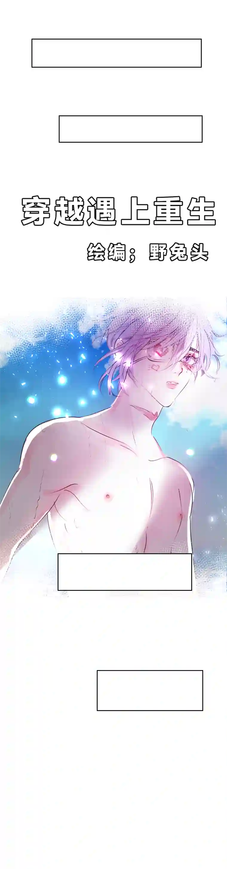 穿越遇上重生病发