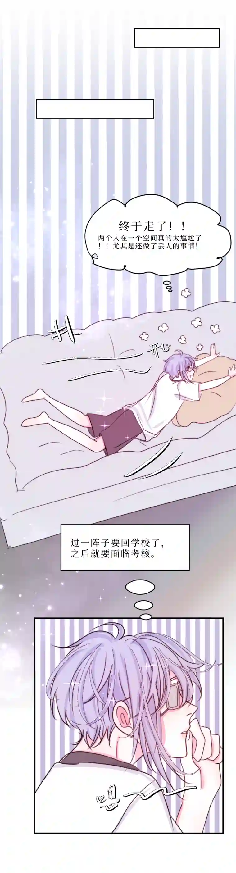 穿越遇上重生同床共眠 中下