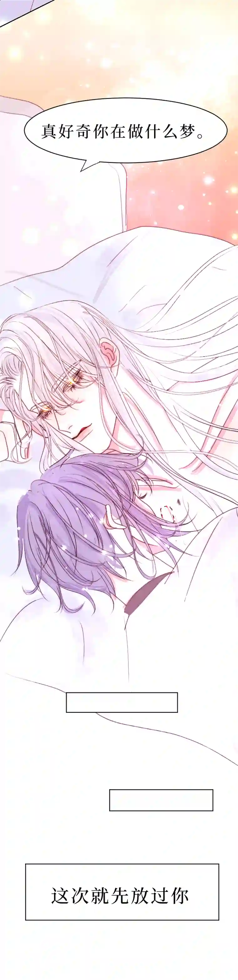 穿越遇上重生同床共眠 四