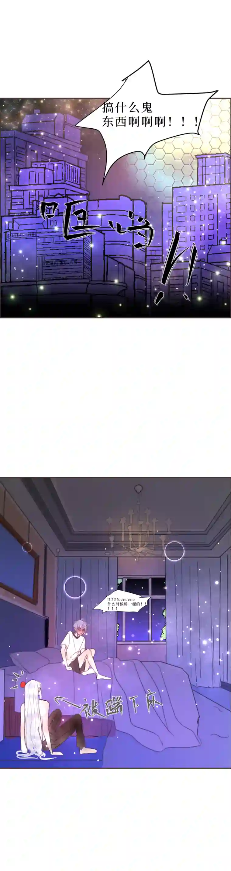 穿越遇上重生同床共眠 五