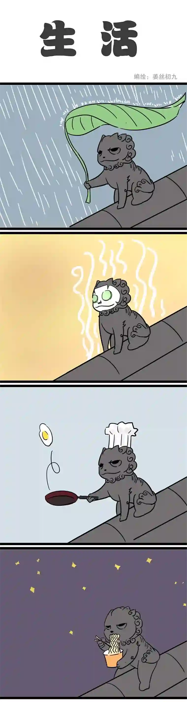 五脊六兽的日子狻猊酱的日常