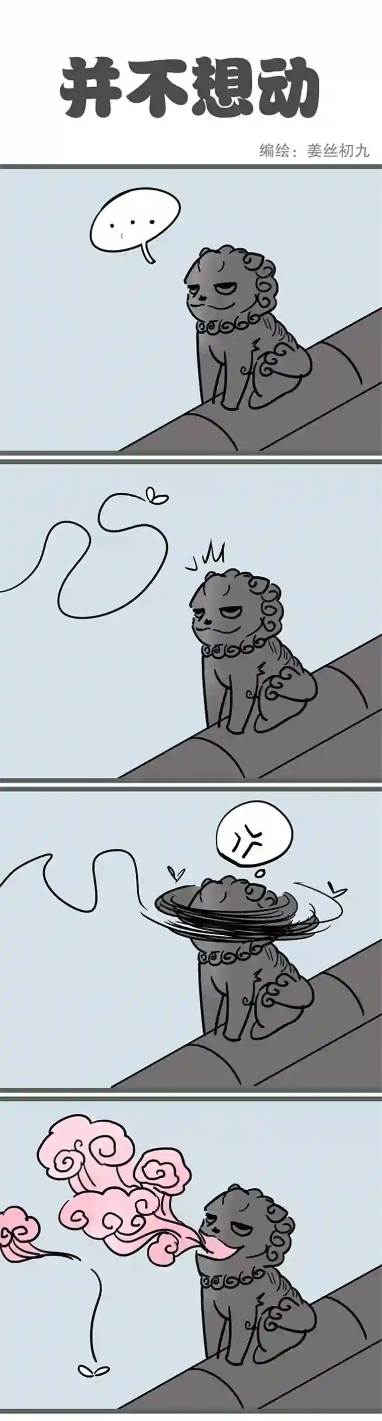 五脊六兽的日子狻猊酱的日常