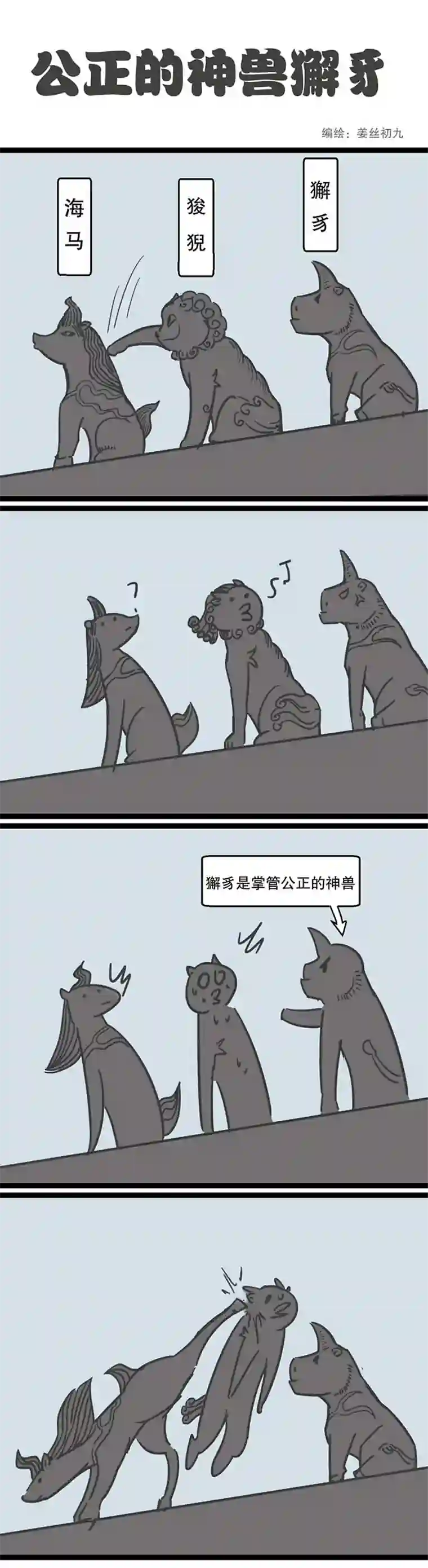 五脊六兽的日子狻猊酱的日常