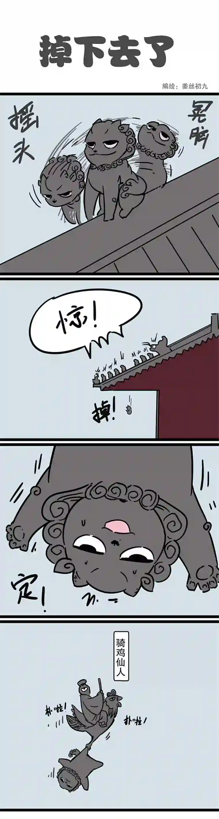 五脊六兽的日子狻猊酱的日常