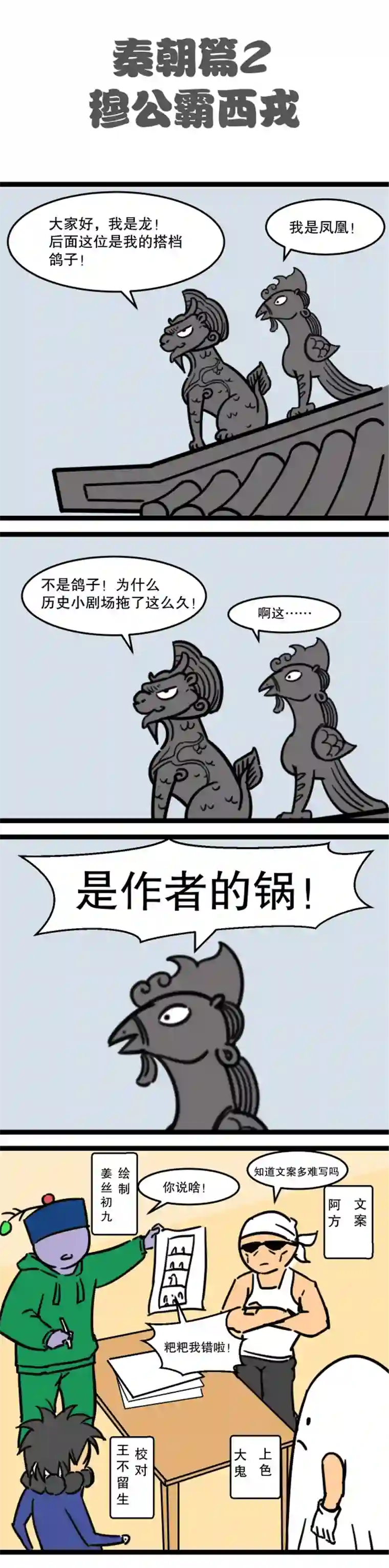 五脊六兽的日子6秦霸西戎