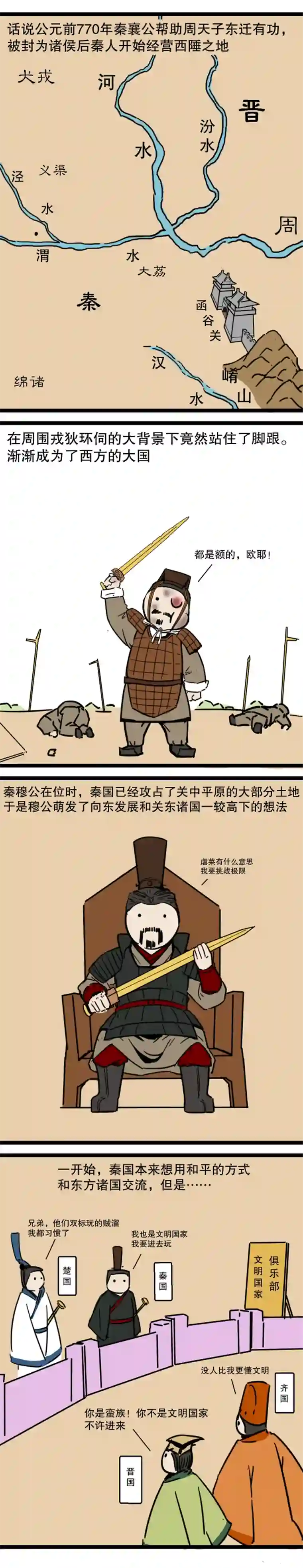 五脊六兽的日子6秦霸西戎