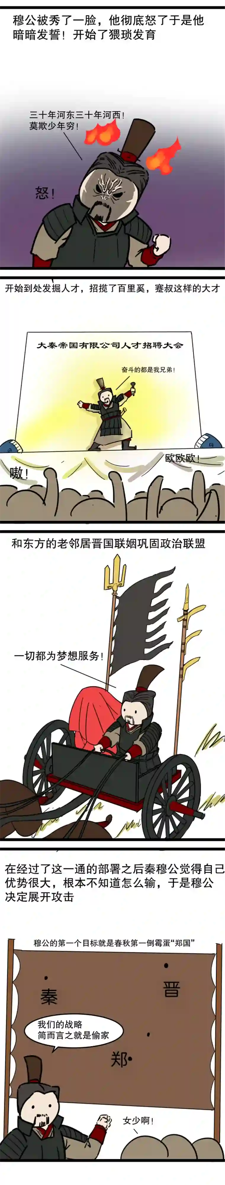 五脊六兽的日子6秦霸西戎