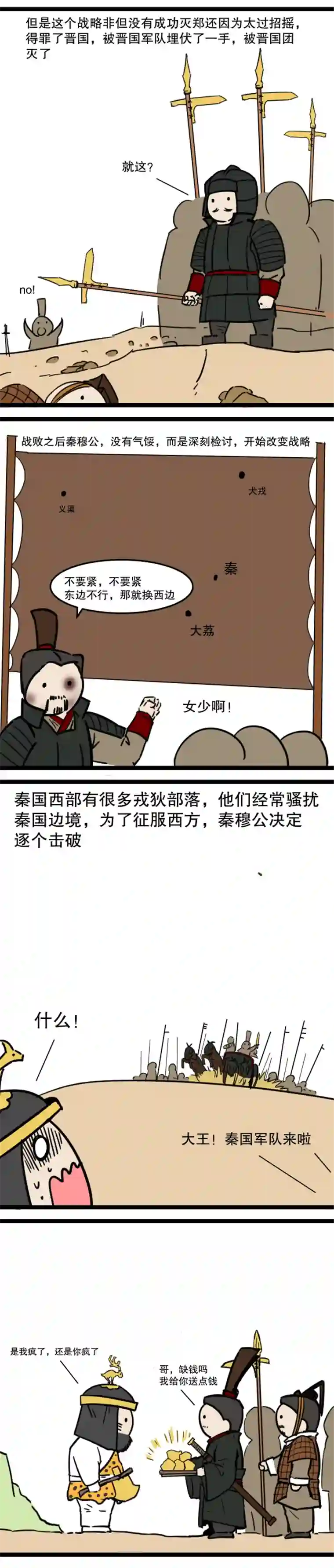 五脊六兽的日子6秦霸西戎